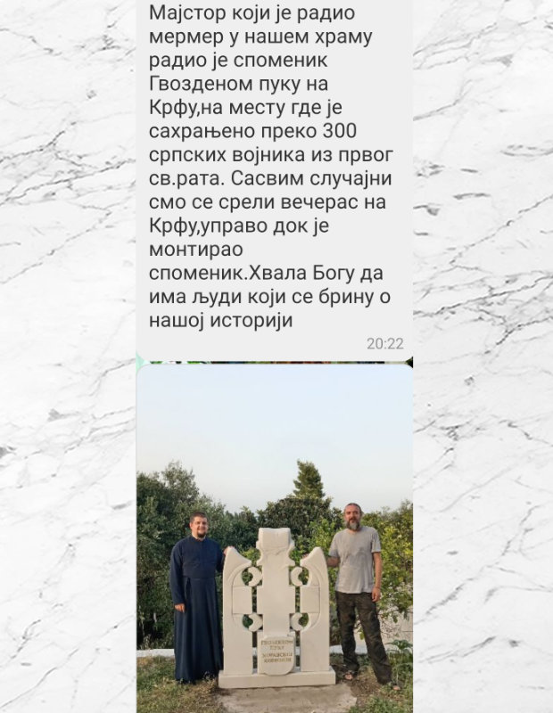 Сусрет на Крфу обнова споменика Гвозденом пуку