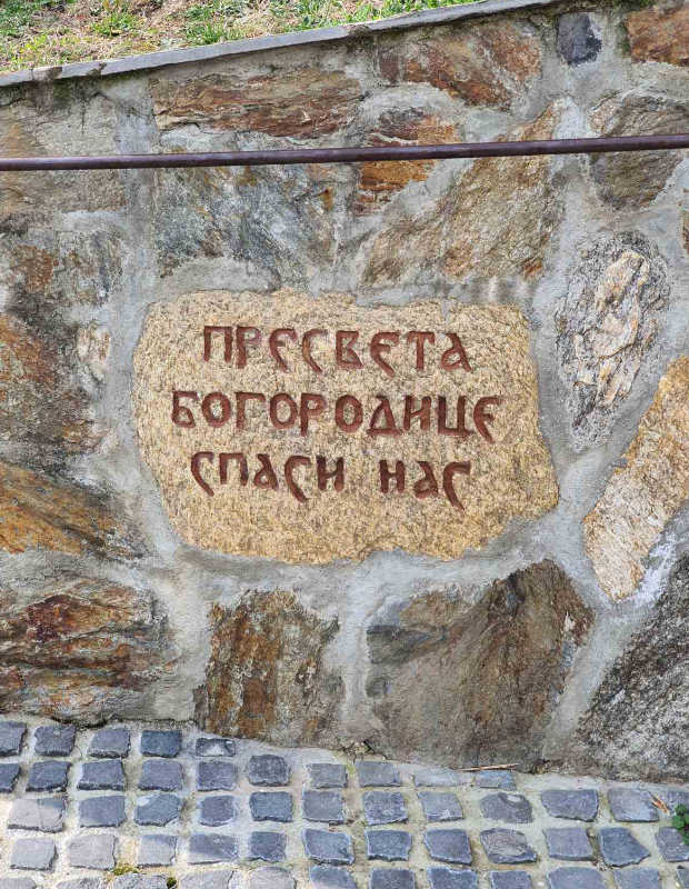 Средиште-ручно-клесана-слова